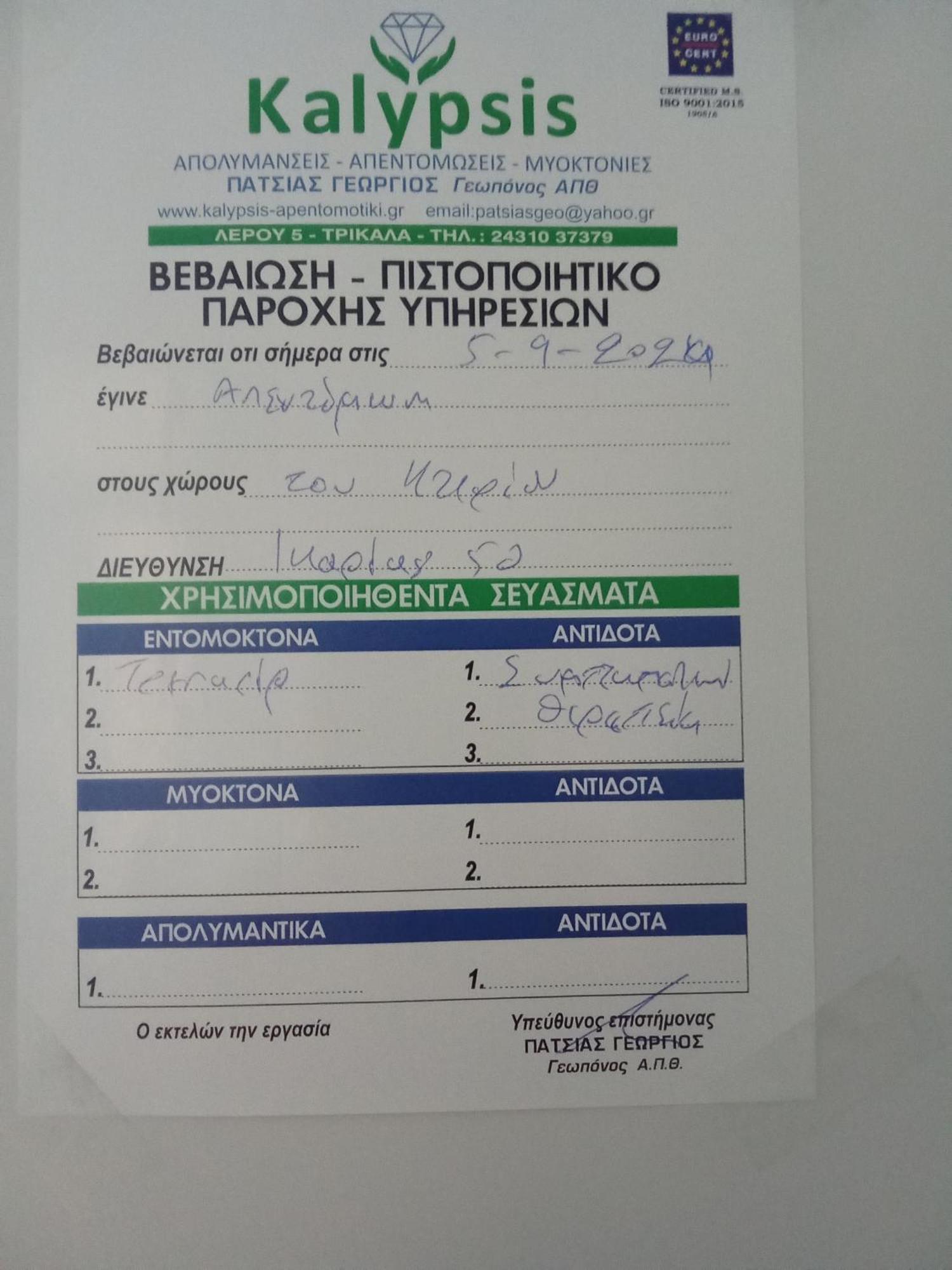 Апартаменты Ήφαιστος - Ifestos Трикала Экстерьер фото
